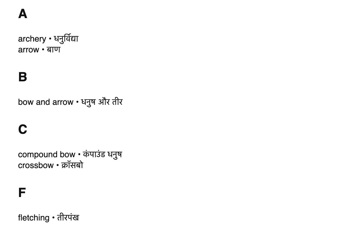 Archery terms in Hindi