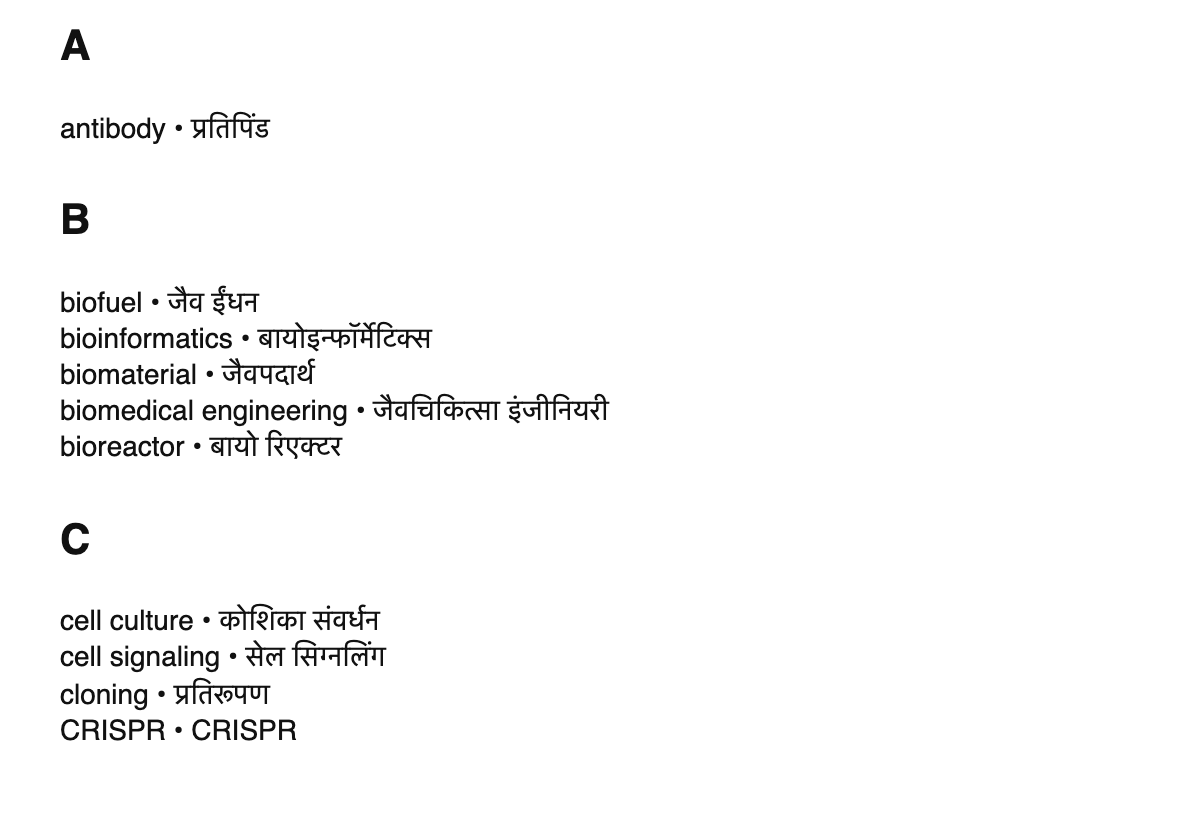 Bioengineering terms in Hindi