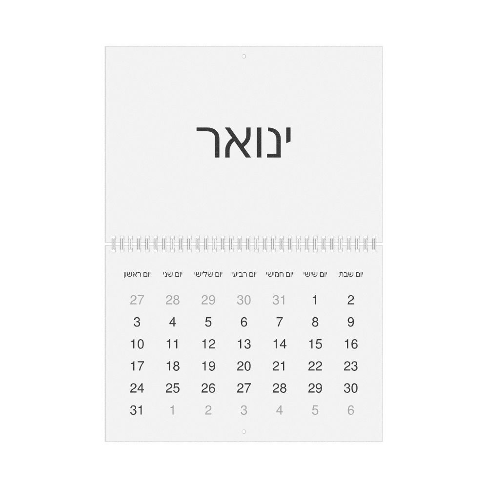 Leskoff 2027 Wall Calendar, Hebrew-Labeled, Sunday-Start Layout, Wire-Bound, 11.7 x 8.3 in (29.7 x 21.0 cm), image 1 of 1