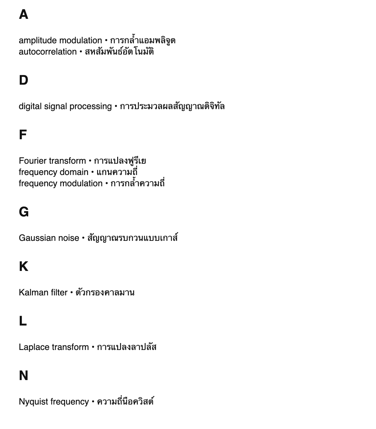 Digital signal processing terms in Thai