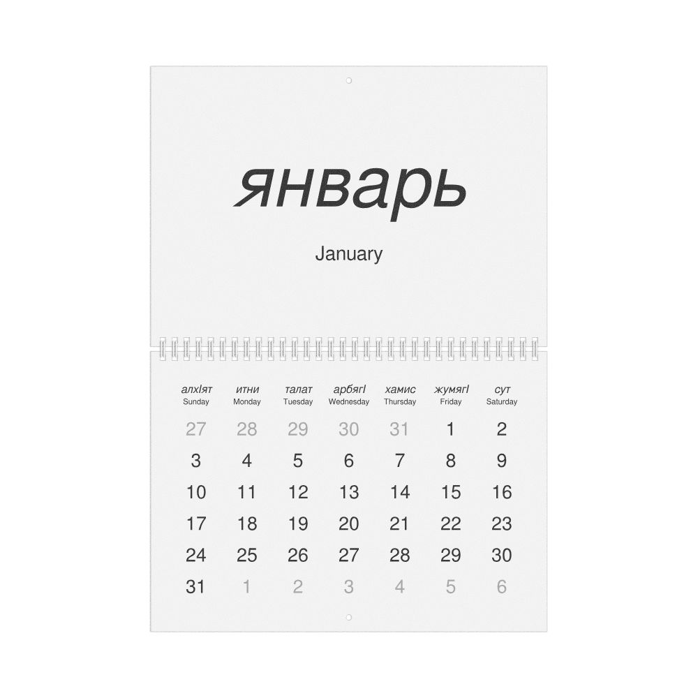 Leskoff 2027 Wall Calendar, Dargin/English-Labeled, Sunday-Start Layout, Wire-Bound, 11.7 x 8.3 in (29.7 x 21.0 cm), image 1 of 1
