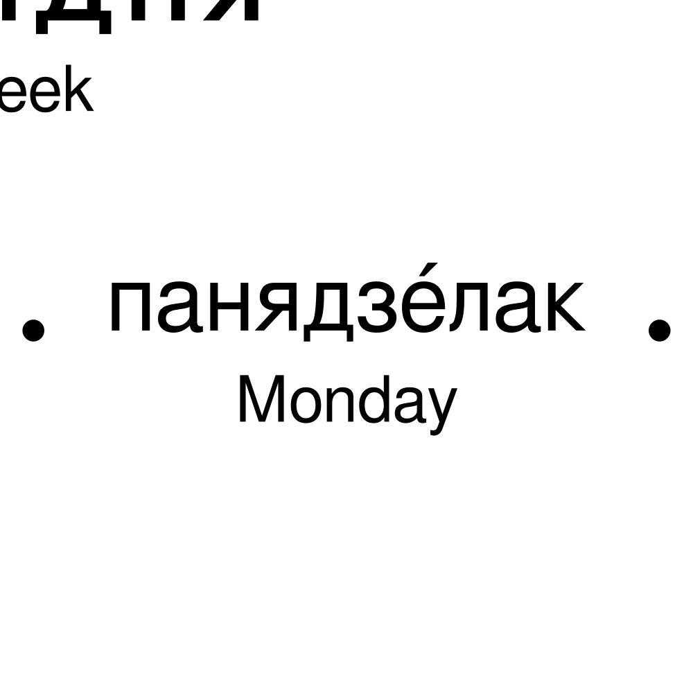 Leskoff Days of the Week image 2 of 2