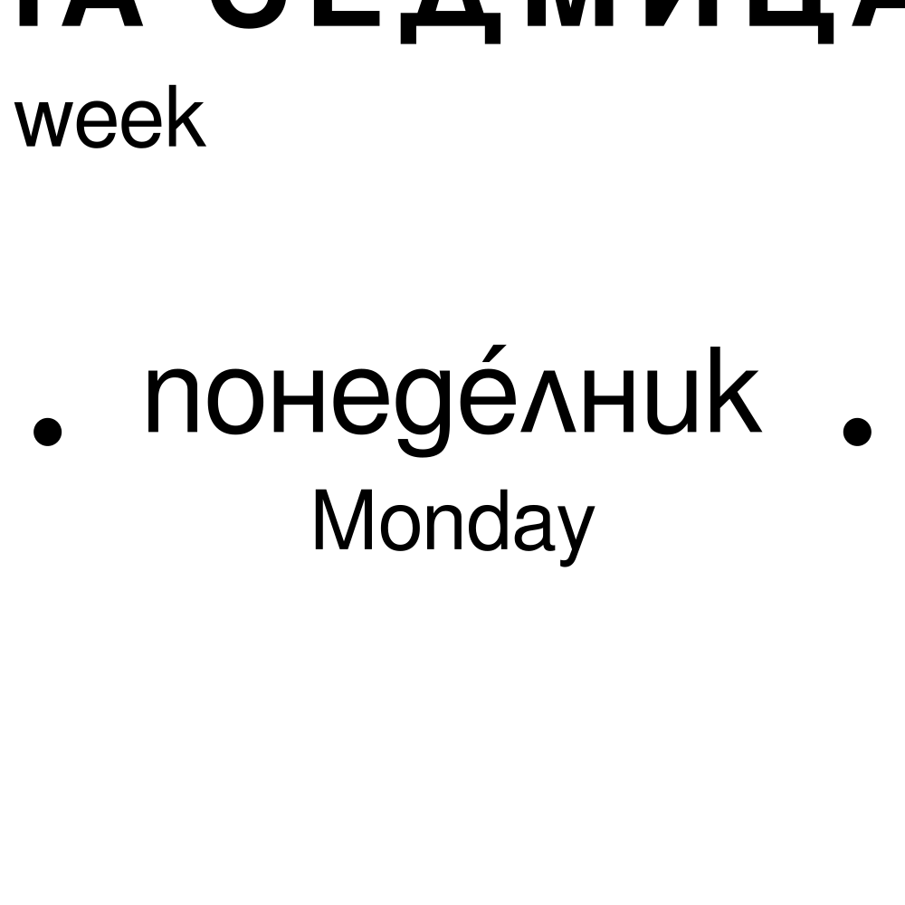 Leskoff Days of the Week Poster image 2 of 2