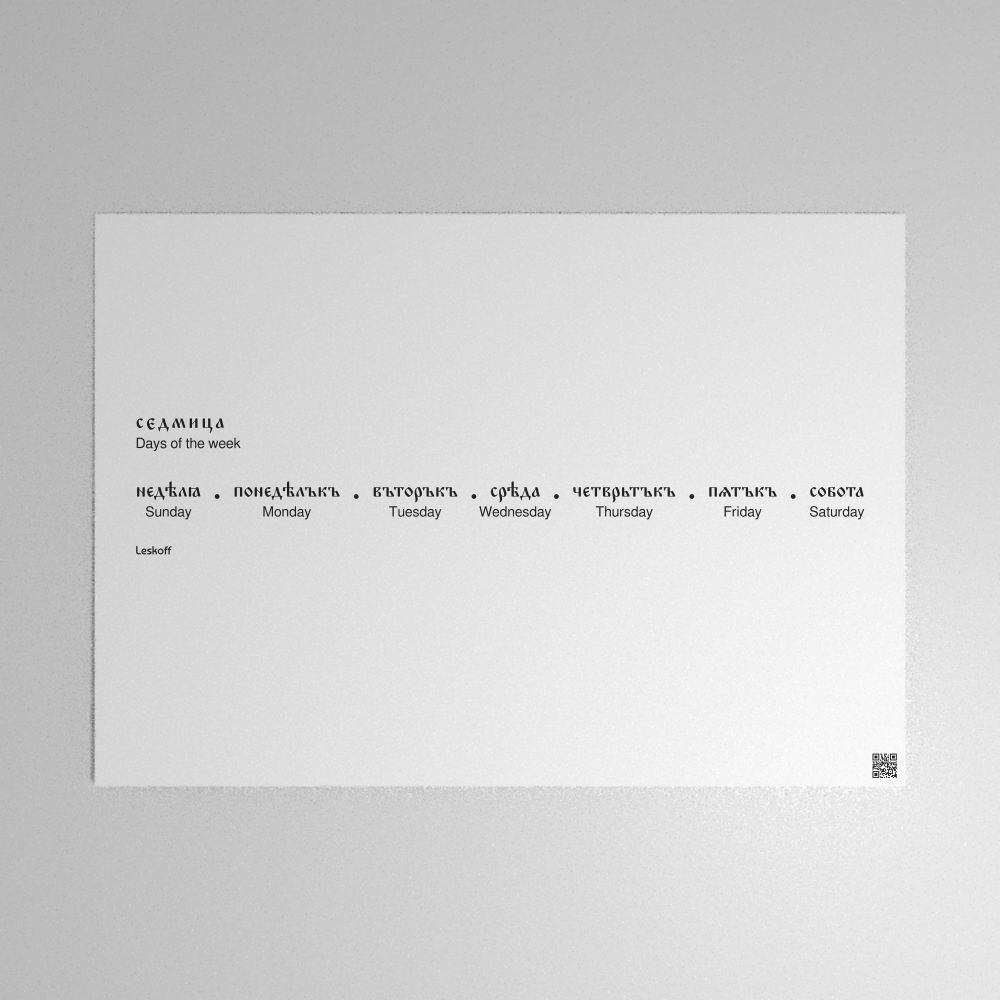 Leskoff Days of the Week Poster image 1 of 2