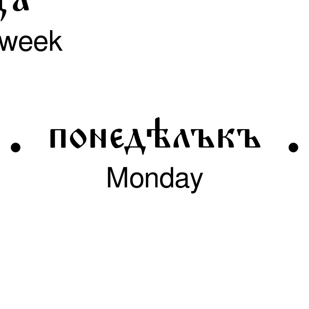 Leskoff Days of the Week Poster image 2 of 2