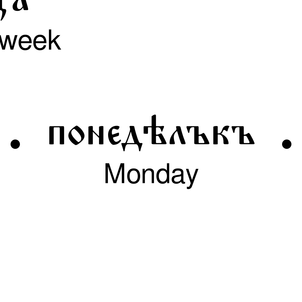 Leskoff Days of the Week image 2 of 2