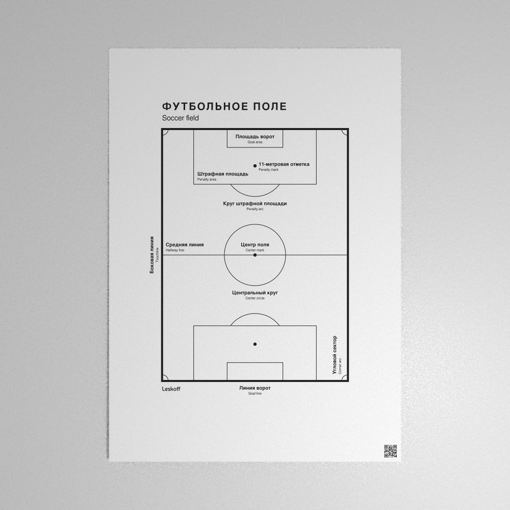 Leskoff Soccer Field Poster image 1 of 1
