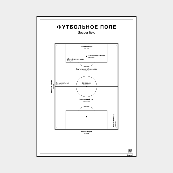 Leskoff Soccer Field Diagram image 1 of 1