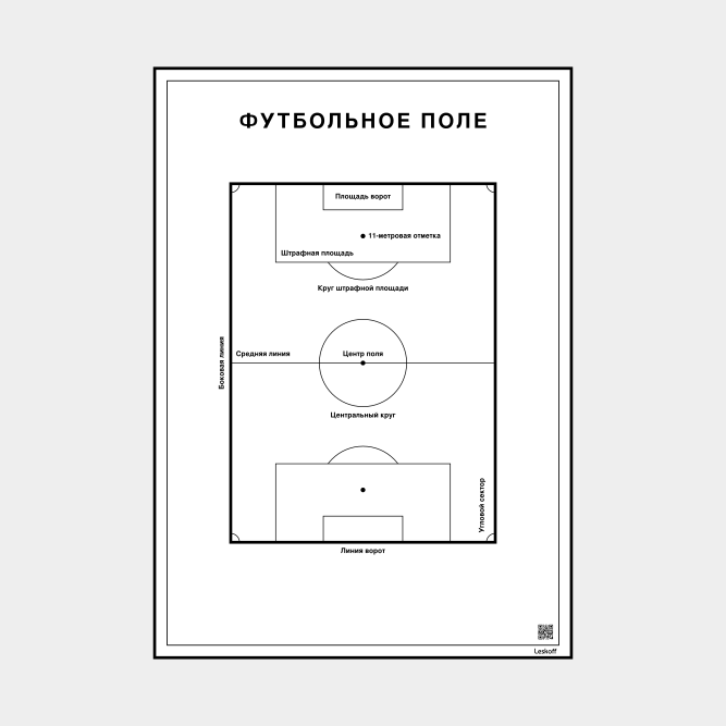 Leskoff Soccer Field Diagram image 1 of 1