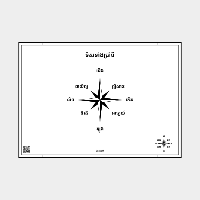 Leskoff Cardinal Directions image 1 of 1