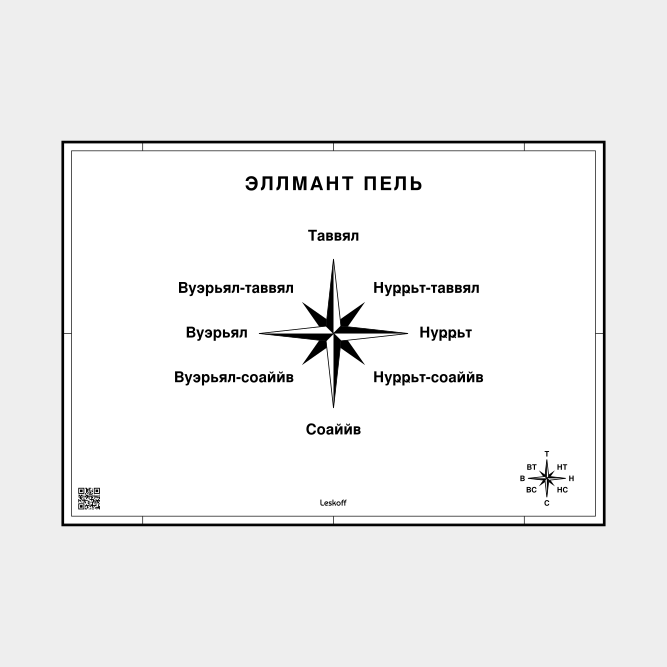 Leskoff Cardinal Directions image 1 of 1