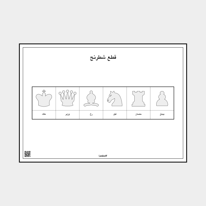 Leskoff Chess Pieces image 1 of 1