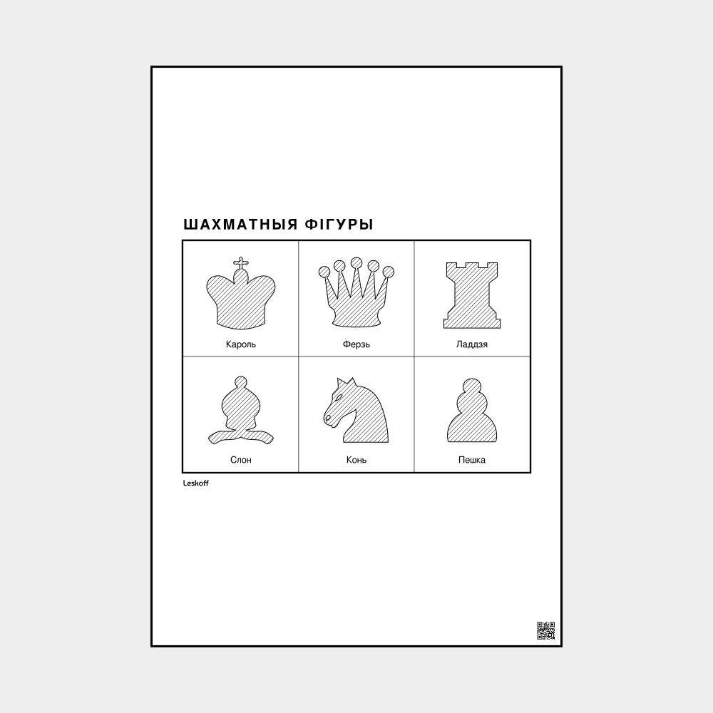 Leskoff Chess Pieces image 1 of 2