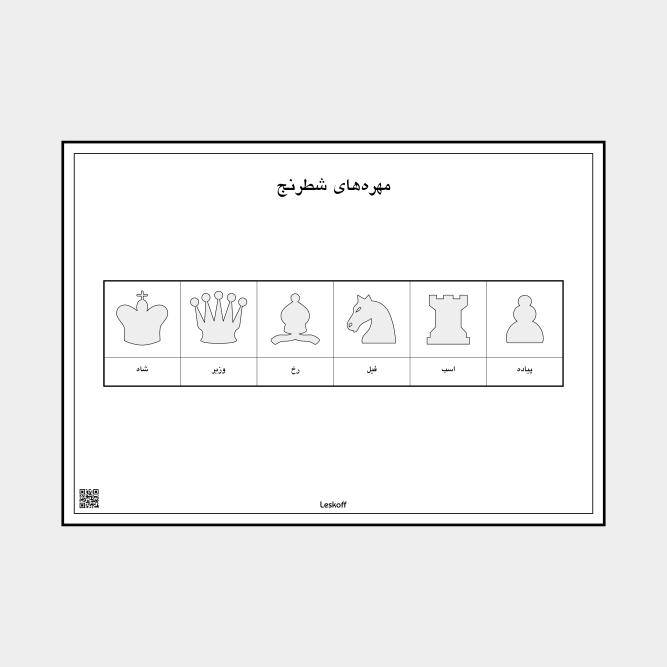 Leskoff Chess Pieces image 1 of 1