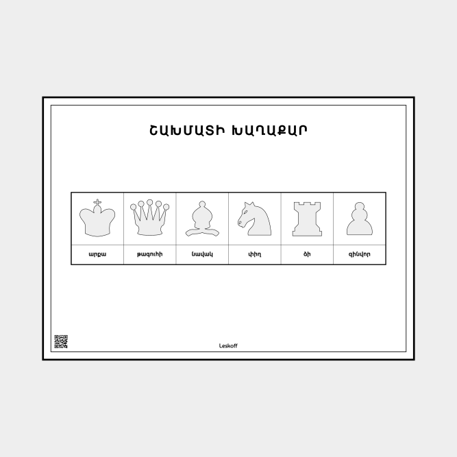 Leskoff Chess Pieces image 1 of 1
