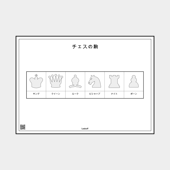 Leskoff Chess Pieces image 1 of 1