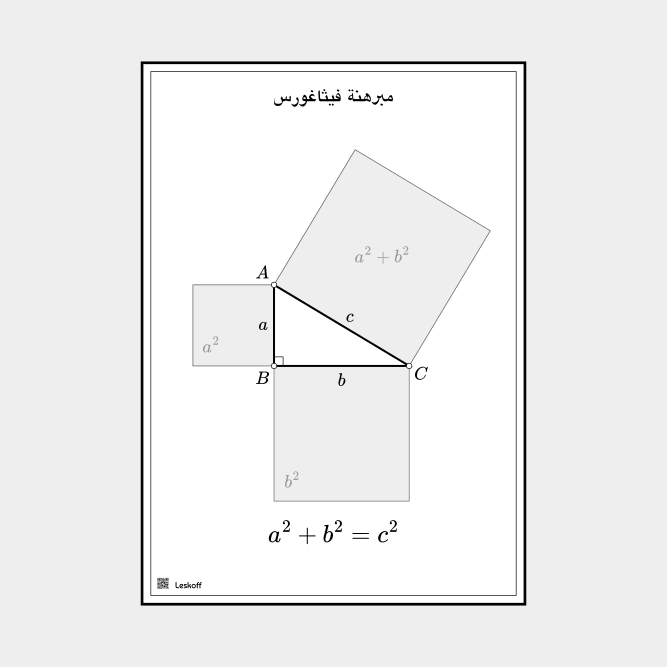 Leskoff Pythagorean Theorem image 1 of 1