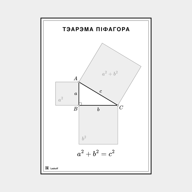 Leskoff Pythagorean Theorem image 1 of 1