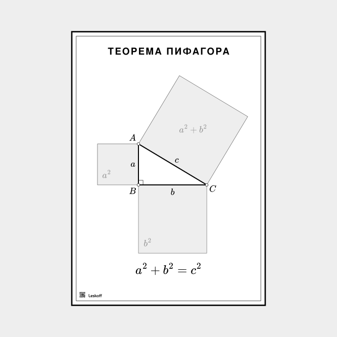 Leskoff Pythagorean Theorem image 1 of 1