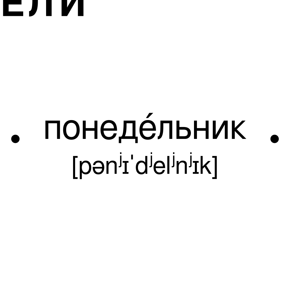 Leskoff Days of the Week image 2 of 2