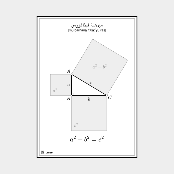 Leskoff Pythagorean Theorem image 1 of 1