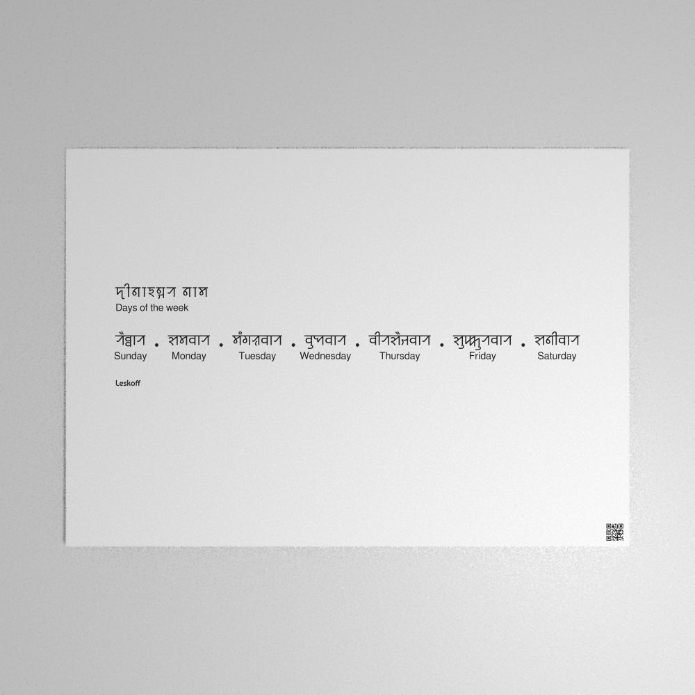 Leskoff Days of the Week Poster image 1 of 2