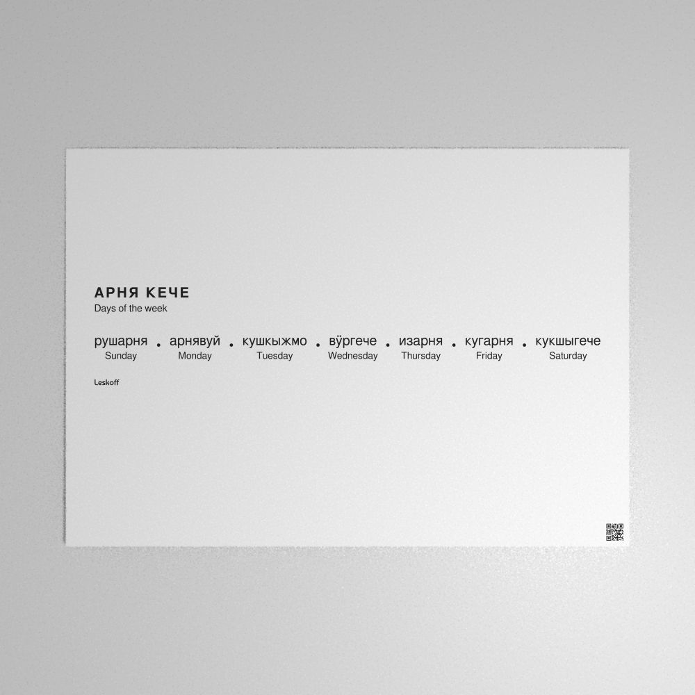 Leskoff Days of the Week Poster image 1 of 2