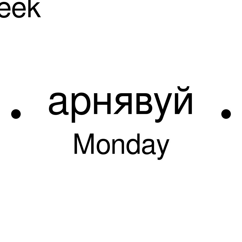 Leskoff Days of the Week Poster image 2 of 2