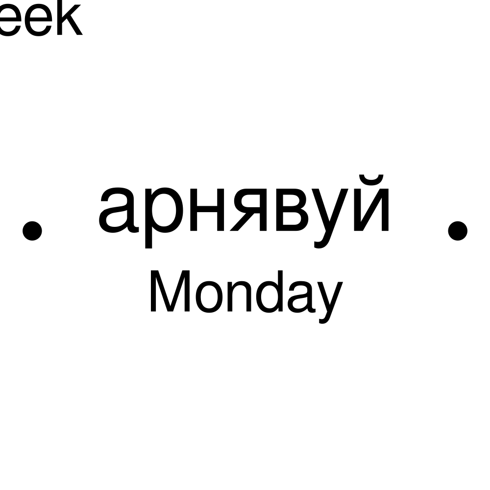 Leskoff Days of the Week Poster image 2 of 2