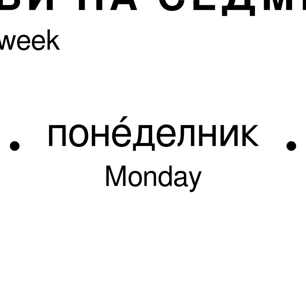 Leskoff Days of the Week image 2 of 2