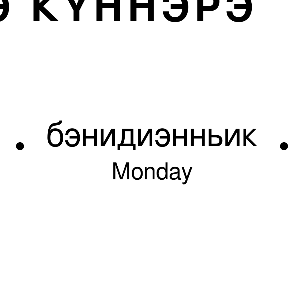 Leskoff Days of the Week Poster image 2 of 2