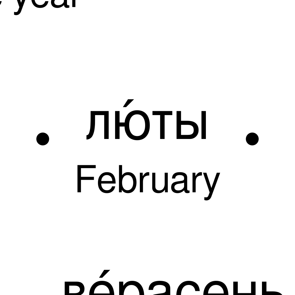 Leskoff Months of the Year Poster image 2 of 2