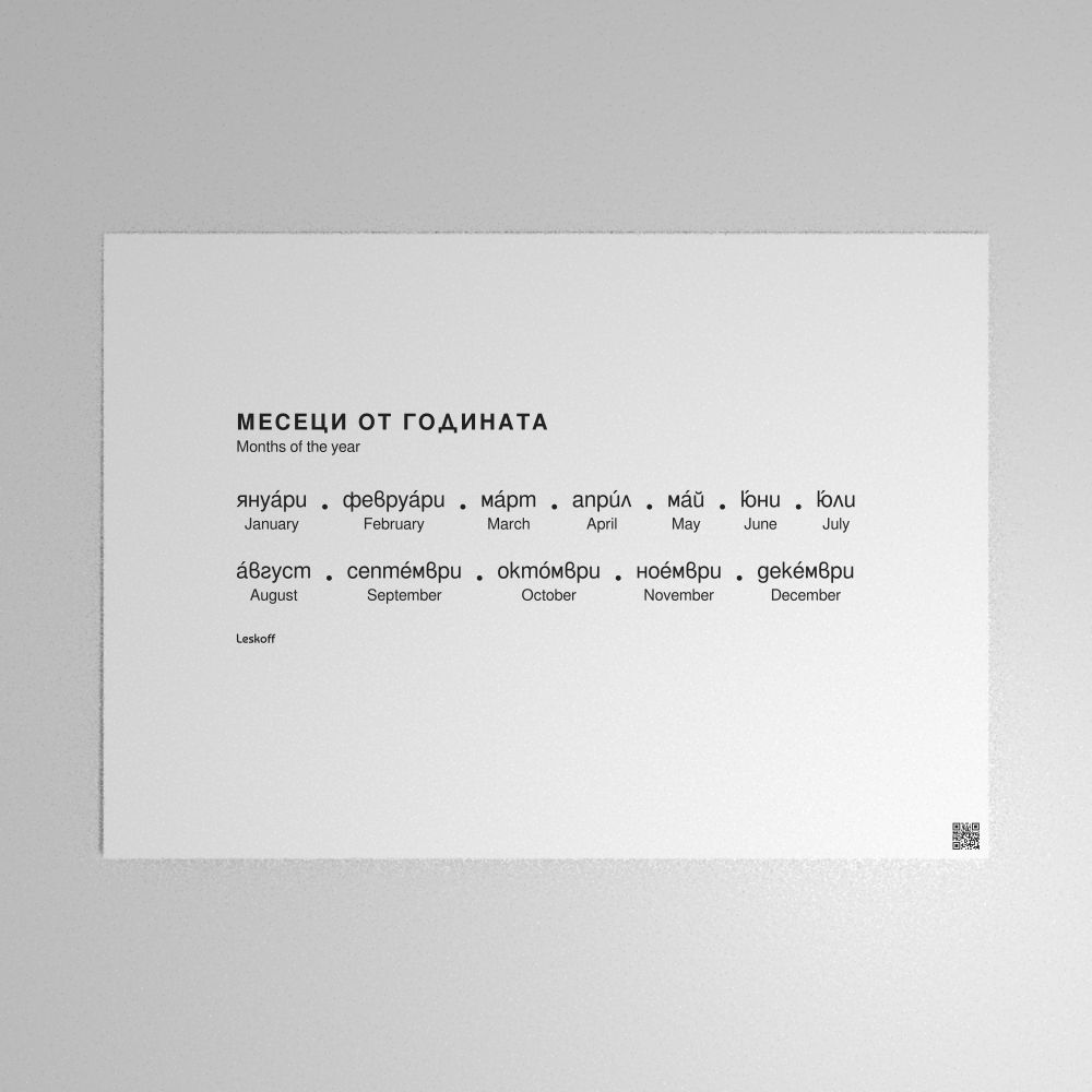 Leskoff Months of the Year Poster image 1 of 2