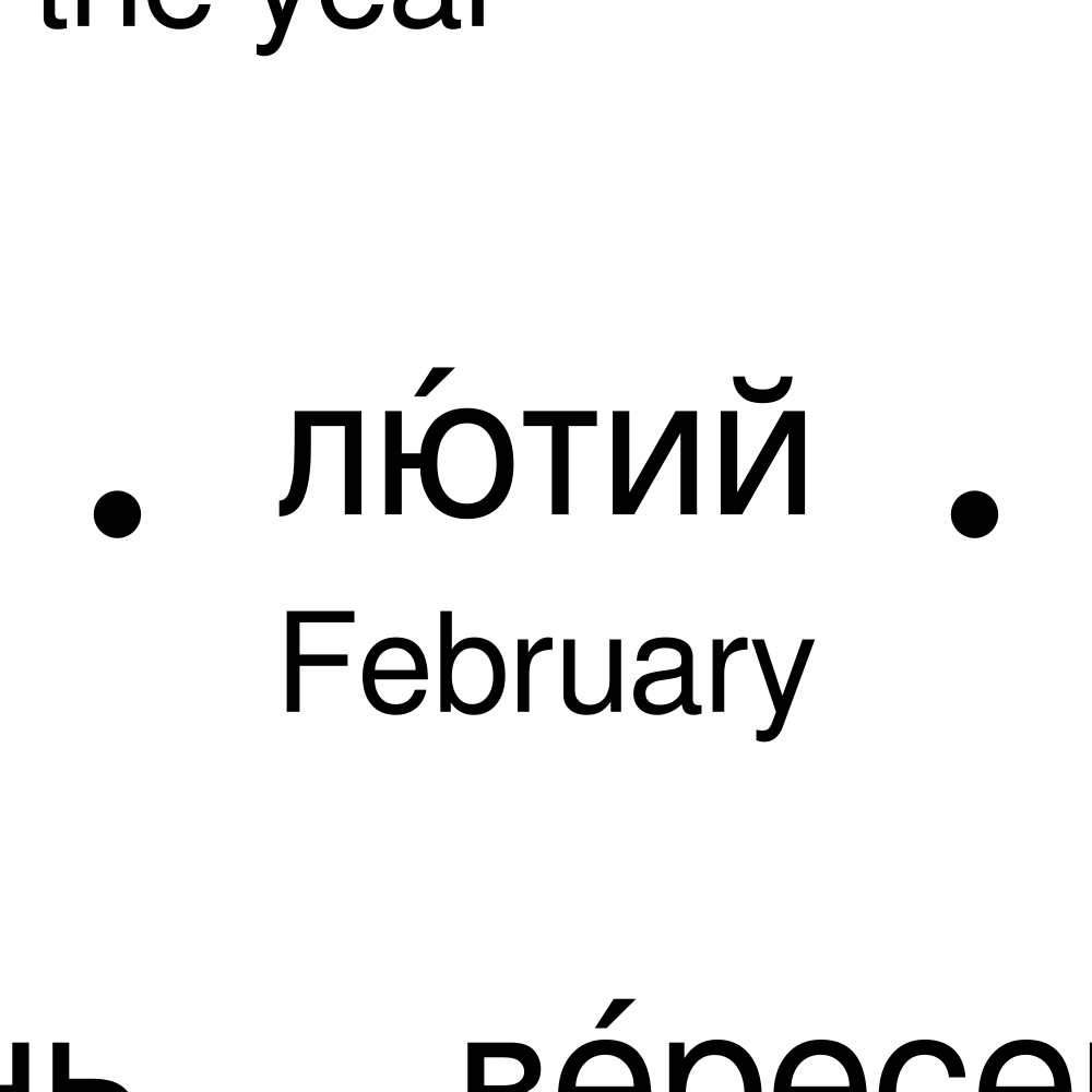 Leskoff Months of the Year Poster image 2 of 2