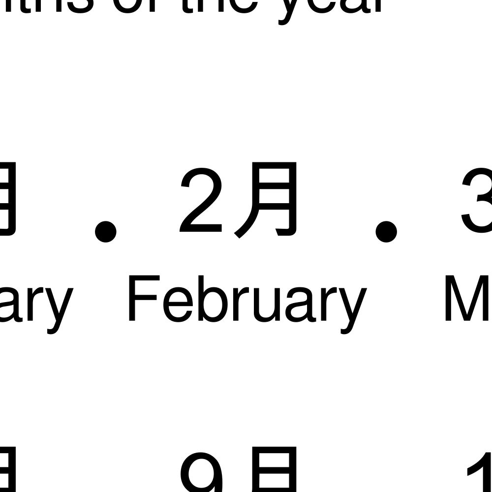 Leskoff Months of the Year Poster image 2 of 2