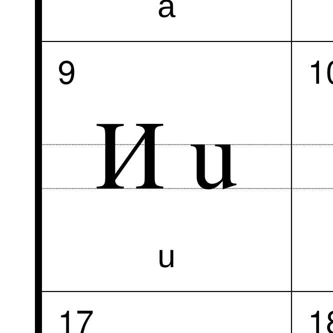 Leskoff Bulgarian Alphabet image 2 of 2
