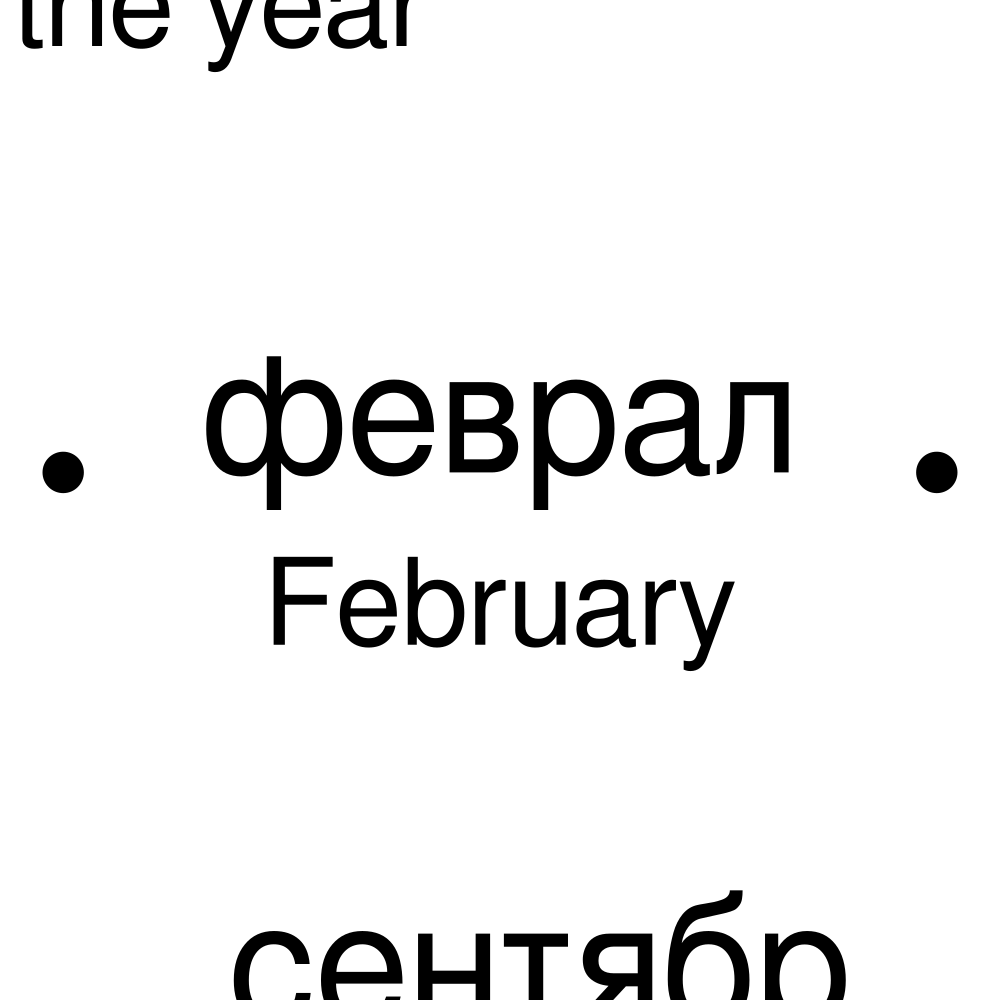 Leskoff Months of the Year image 2 of 2