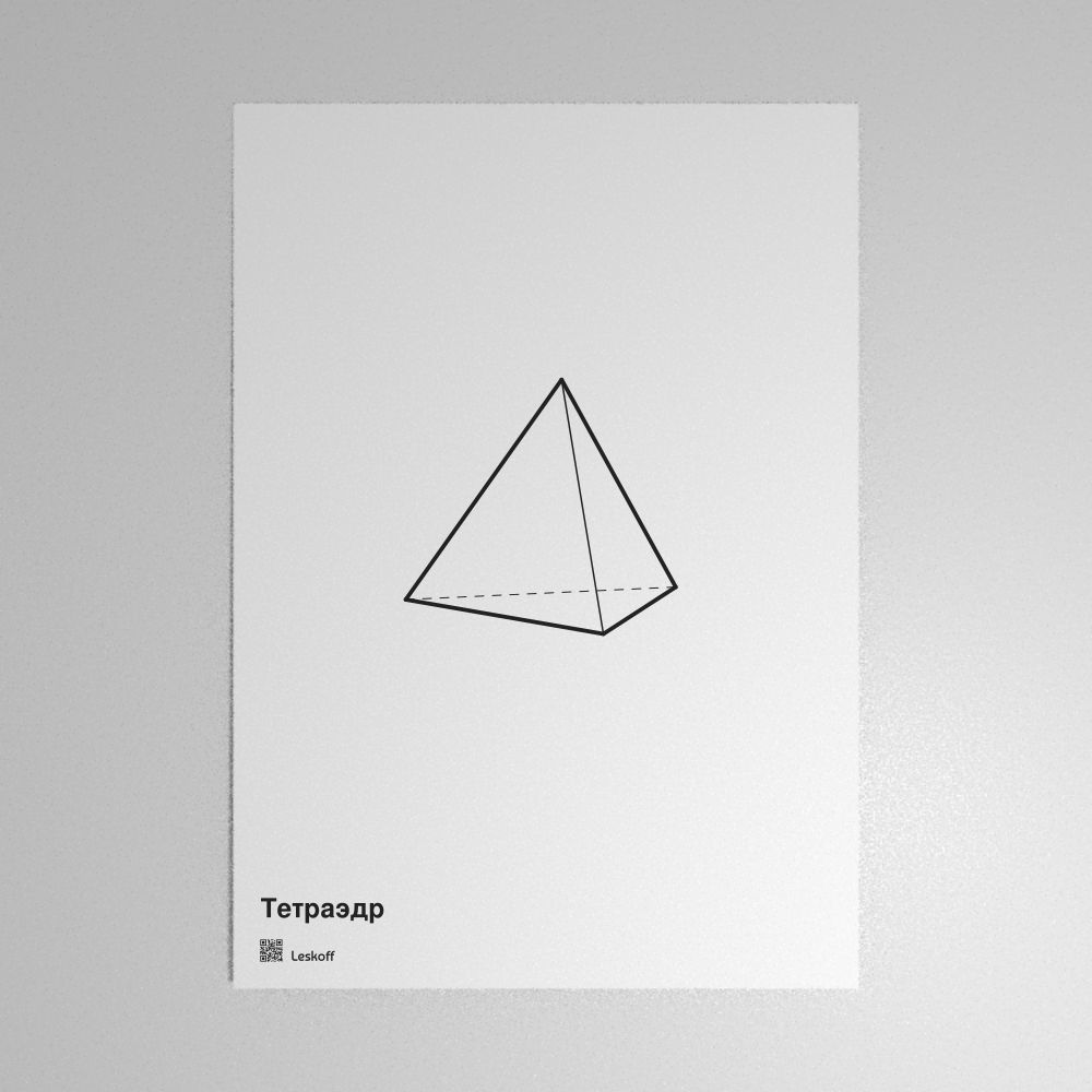 Leskoff Tetrahedron Poster image 1 of 1