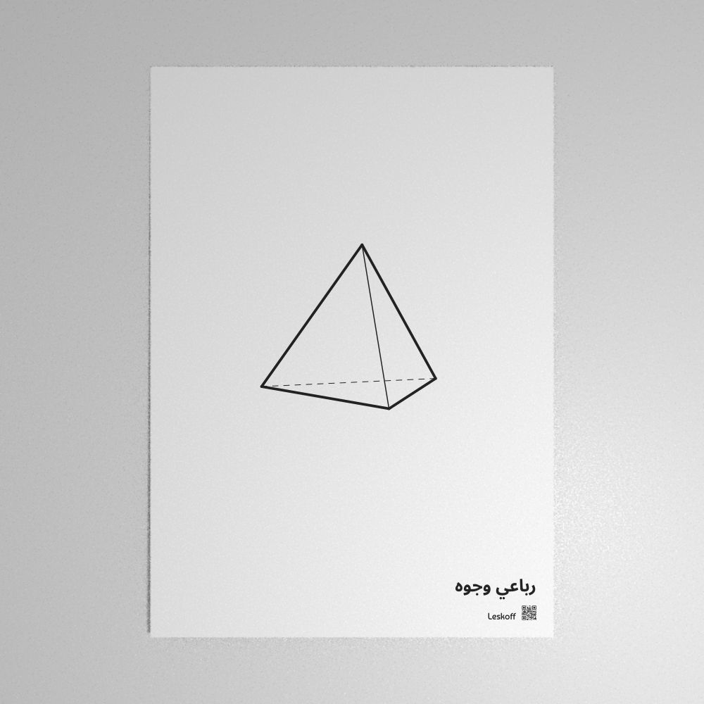 Leskoff Tetrahedron Poster image 1 of 1