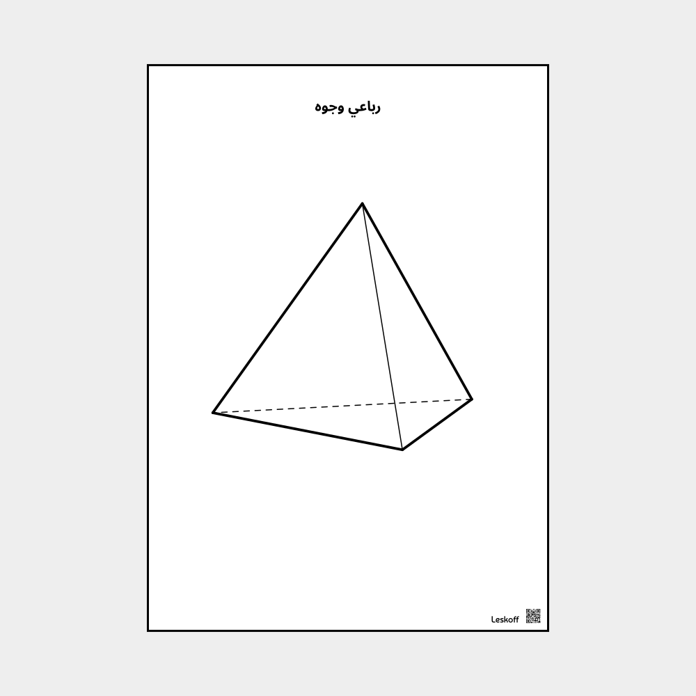 Leskoff Tetrahedron image 1 of 1