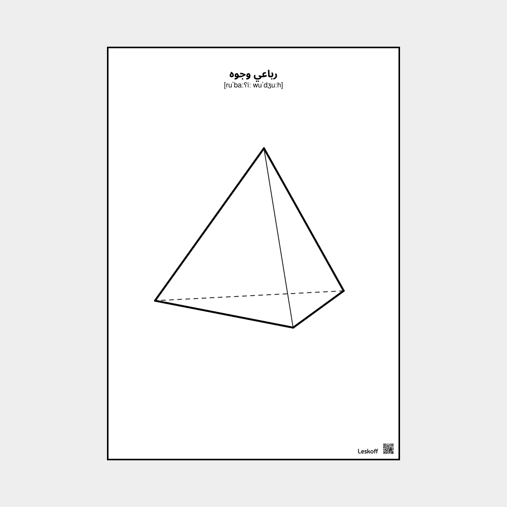 Leskoff Tetrahedron image 1 of 1