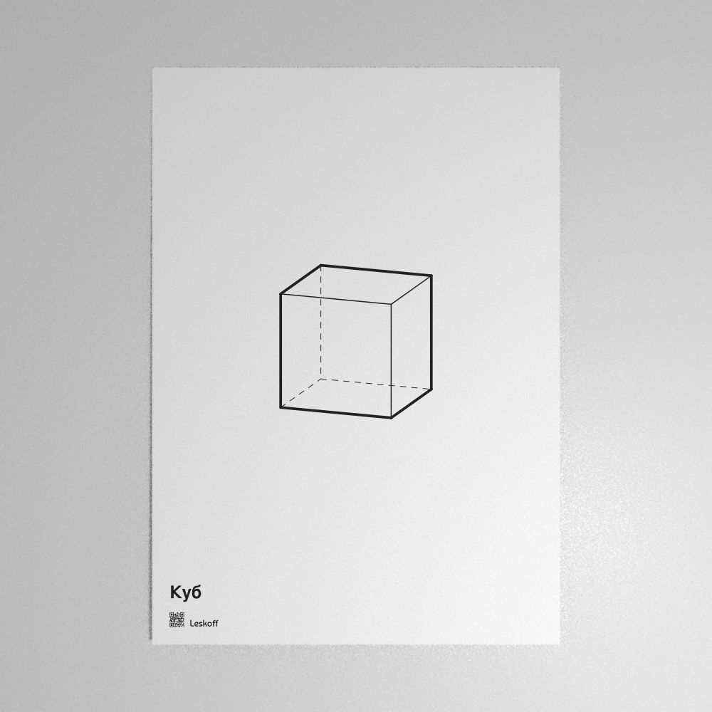 Leskoff Cube Poster image 1 of 1