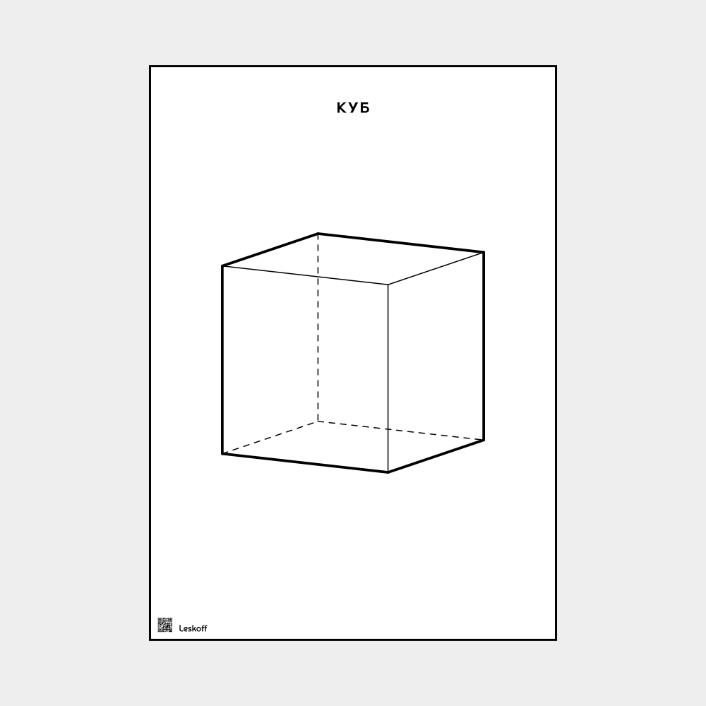 Leskoff Cube image 1 of 1