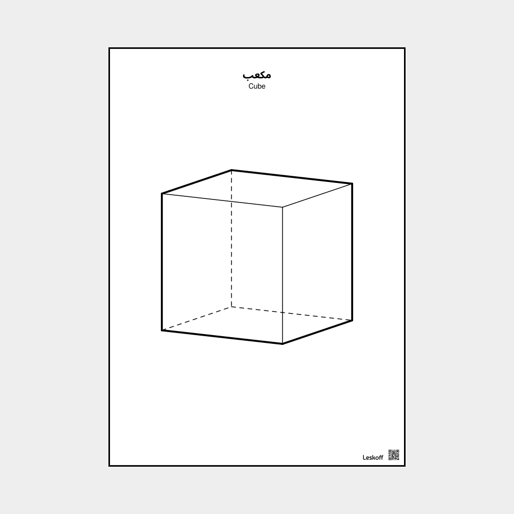 Leskoff Cube image 1 of 1