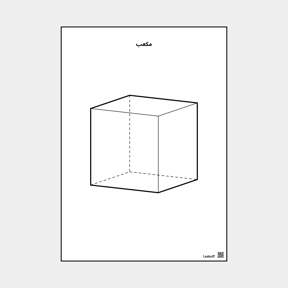 Leskoff Cube image 1 of 1