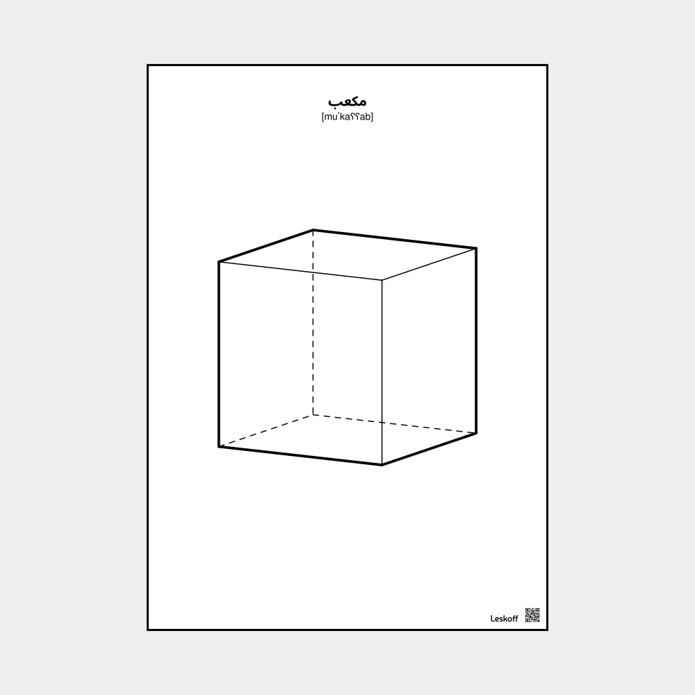 Leskoff Cube image 1 of 1