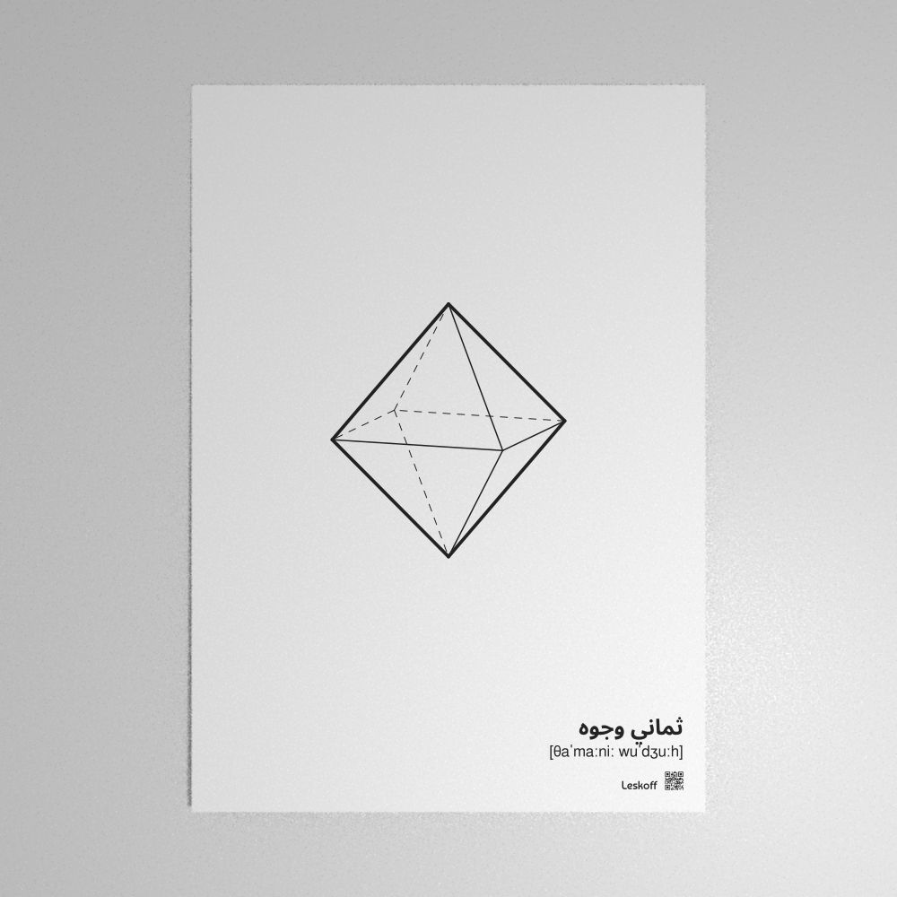 Leskoff Octahedron Poster image 1 of 1