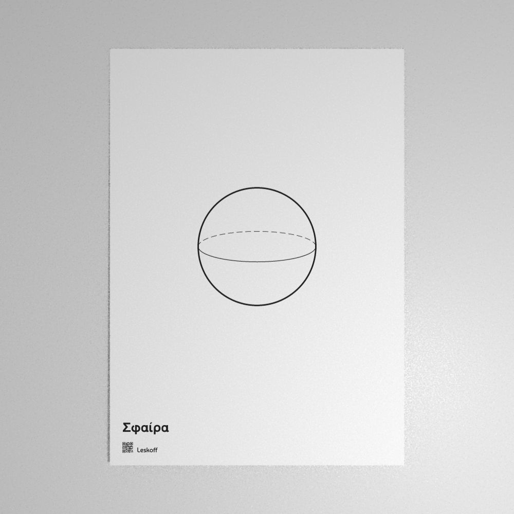 Leskoff Sphere Poster image 1 of 1
