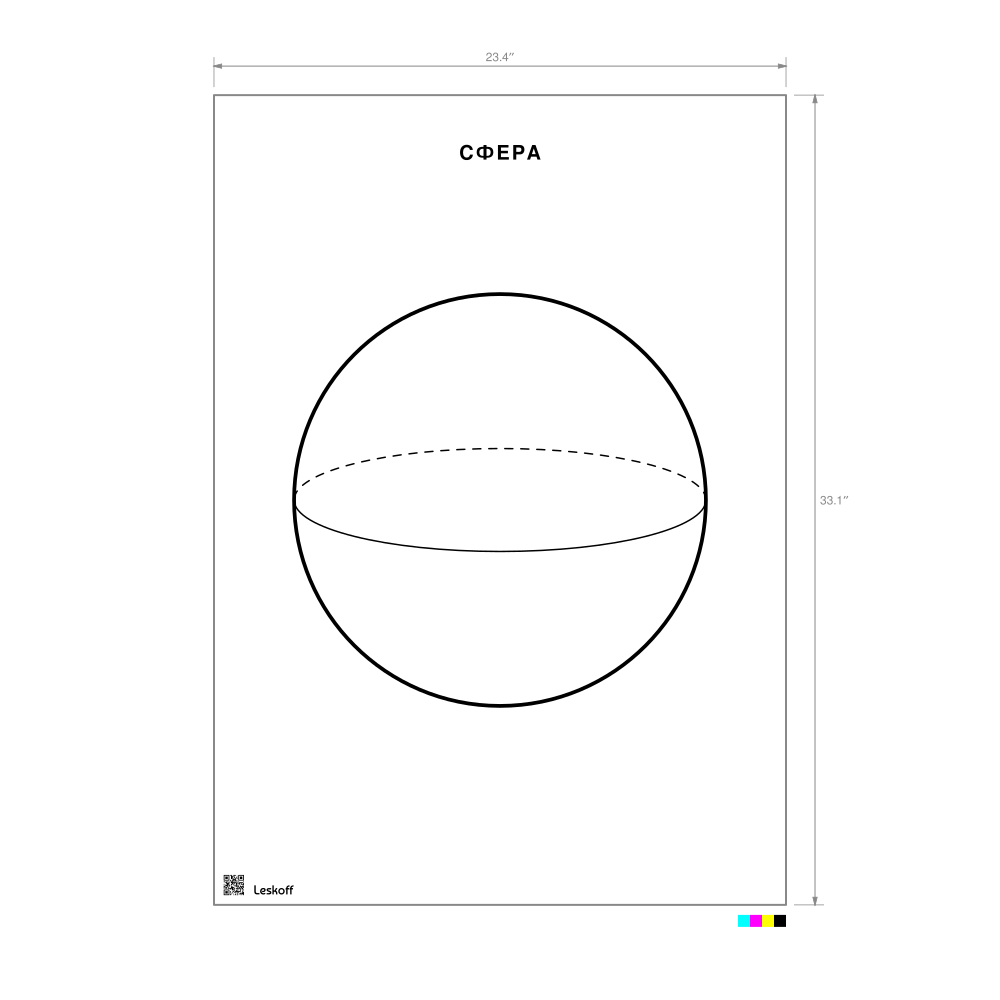 Leskoff Sphere Poster image 1 of 1
