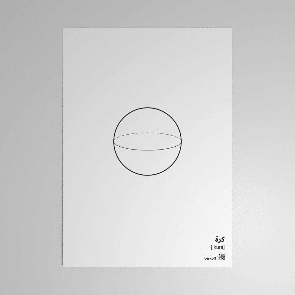Leskoff Sphere Poster image 1 of 1